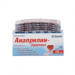 Анаприлин таблетки 10 мг №50 в Челябинске и области фото